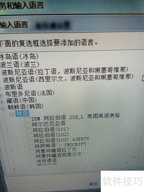 如何在电脑上添加韩文输入法