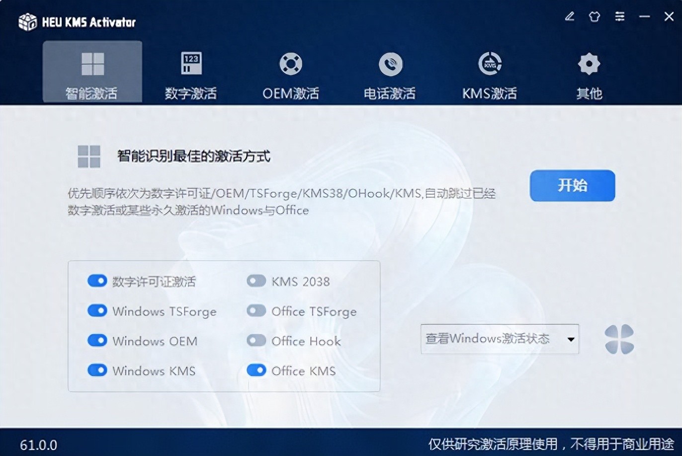HEU KMS Activator(win+office激活)
