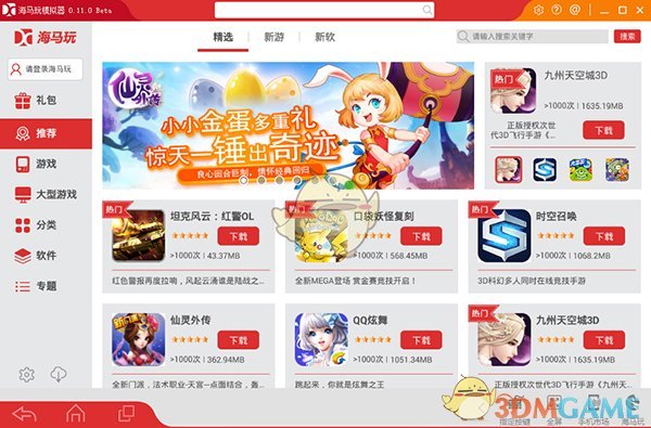 海马玩模拟器官方版