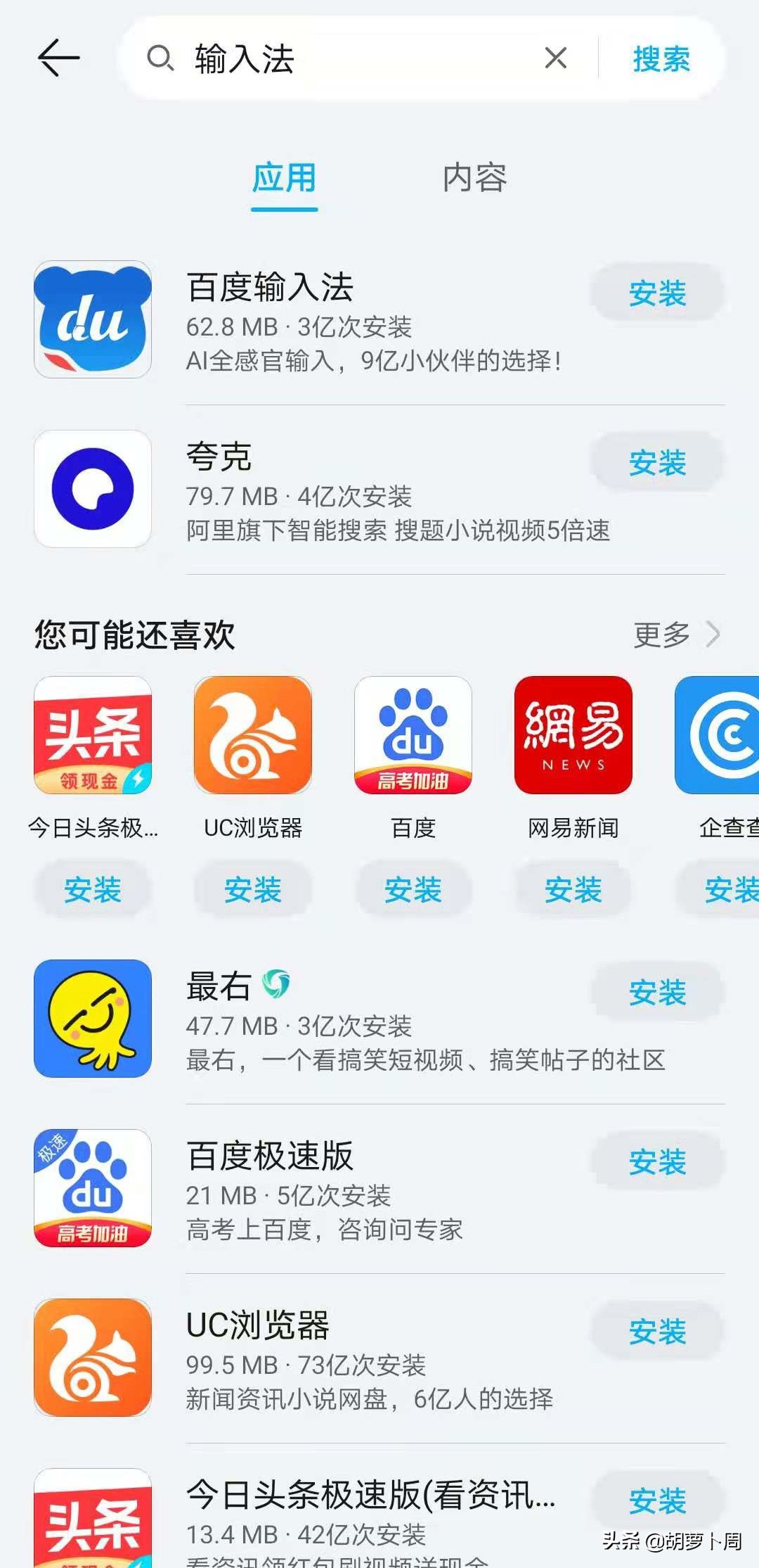 搜狗、讯飞接连下架，窃取用户隐私实锤，百度成最大赢家？
