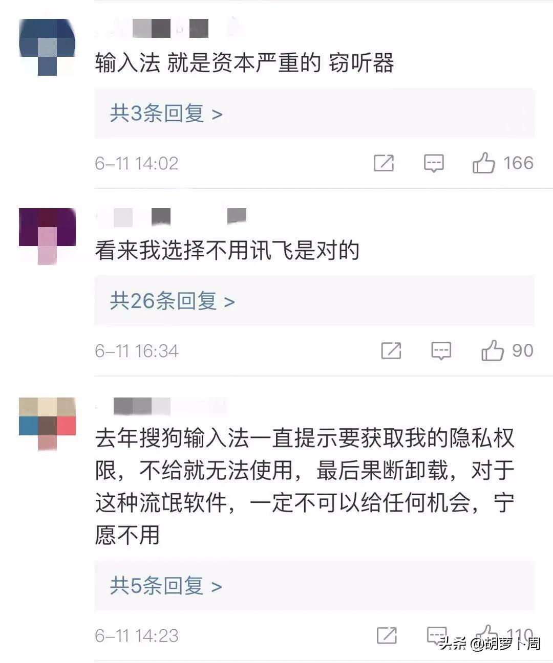 搜狗、讯飞接连下架，窃取用户隐私实锤，百度成最大赢家？