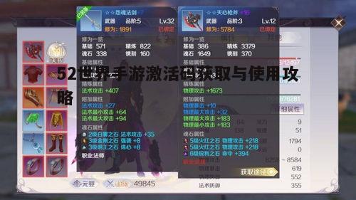 52世界手游激活码获取与使用攻略