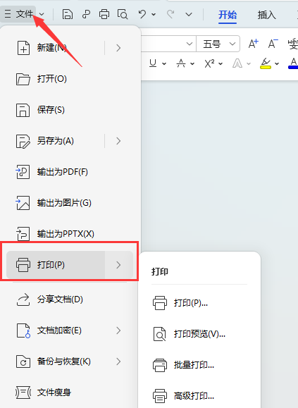 文件在百度网盘里怎么打印出来