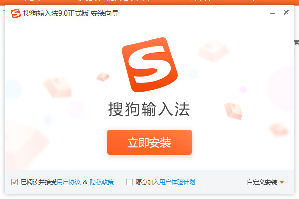sogou拼音输入法