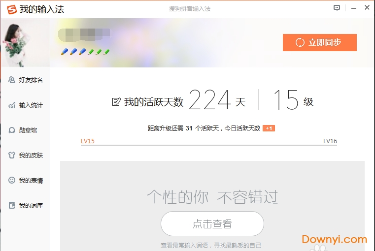 sogou拼音输入法