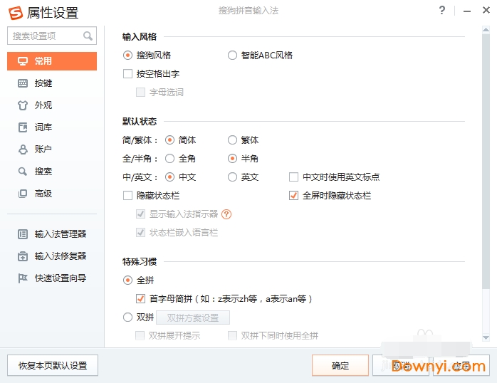 sogou拼音输入法