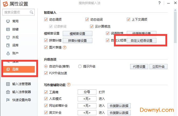 sogou拼音输入法