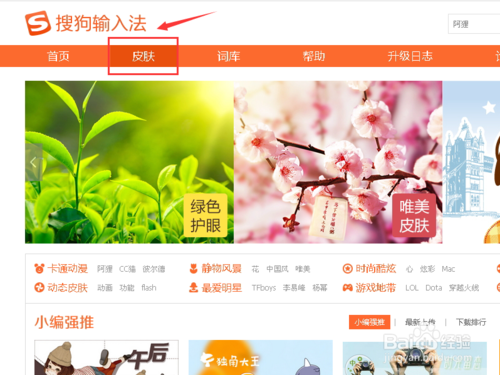 sogou拼音输入法
