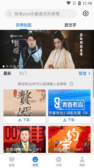 百度输入法最新版本2025