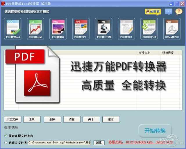 PDF转成Word转换哪个好 PDF转换器下载