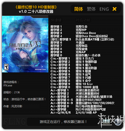《最终幻想10》