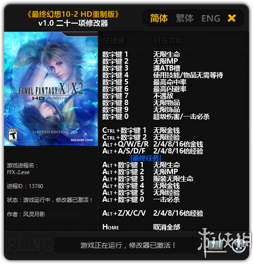 《最终幻想10》