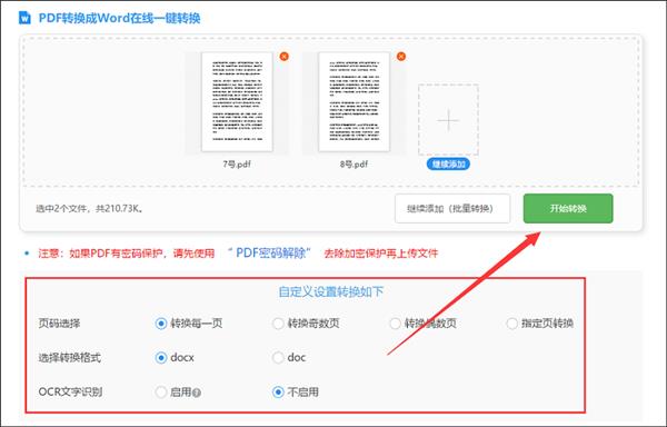 PDF怎么转换成word?教大家3种快速完成PDF转换的方法