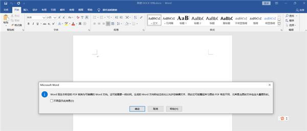 pdf怎么转换成Word？今天才知道这么简单！