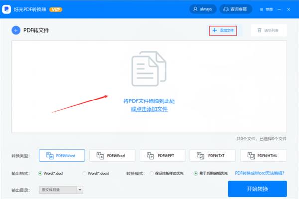 PDF如何转换成Word？用烁光PDF转换器