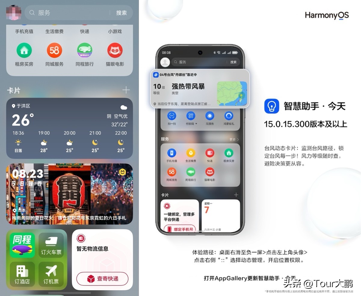 新学期来了！手机桌面右滑，你的校园“搭子”已上线