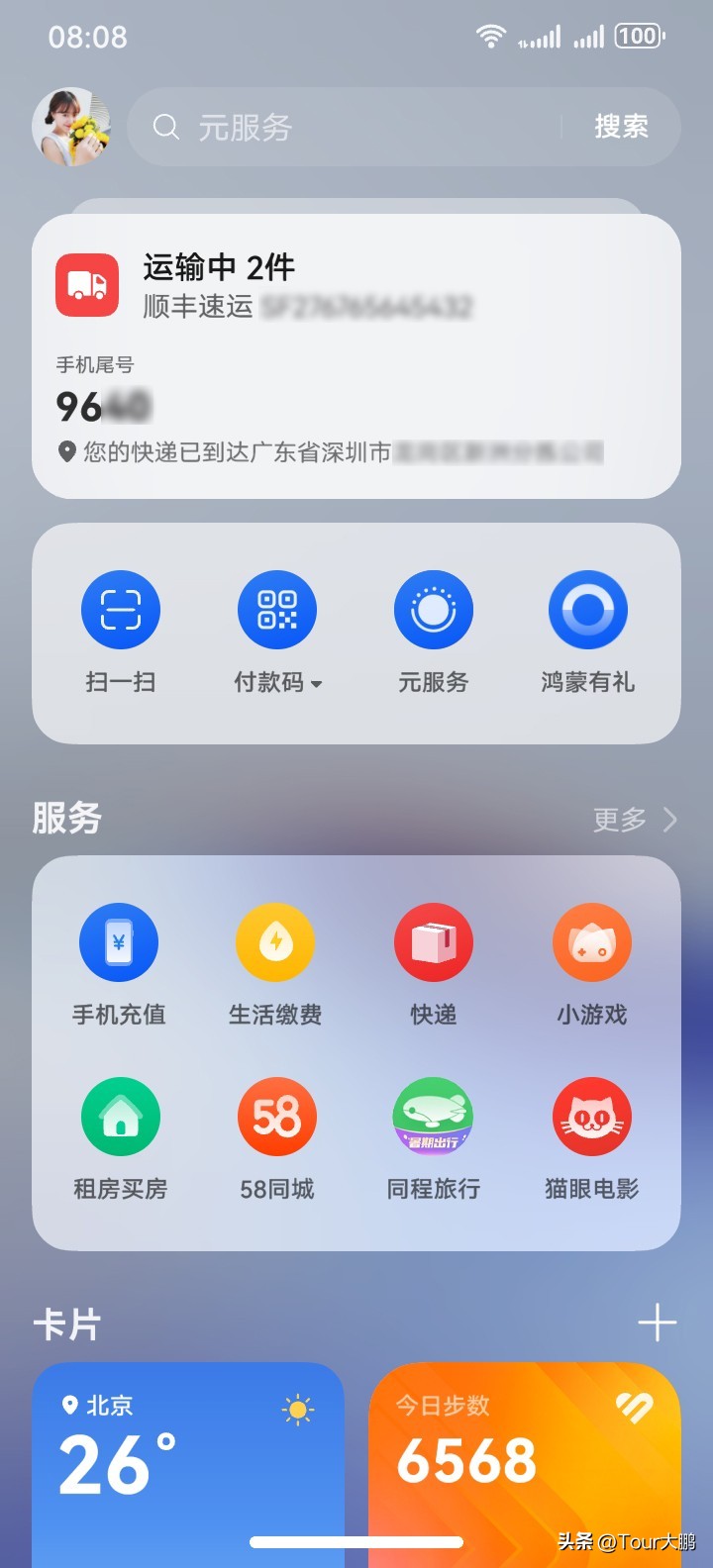 新学期来了！手机桌面右滑，你的校园“搭子”已上线