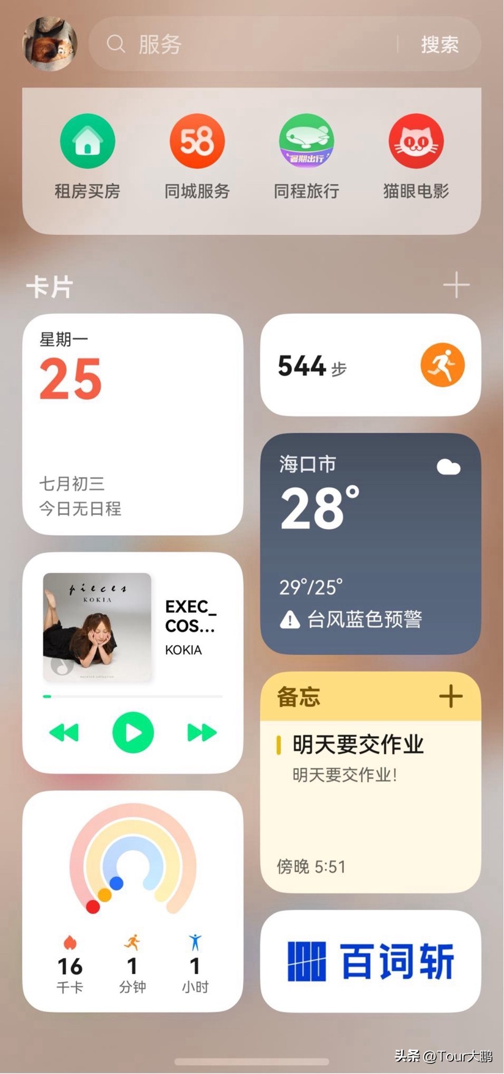 新学期来了！手机桌面右滑，你的校园“搭子”已上线