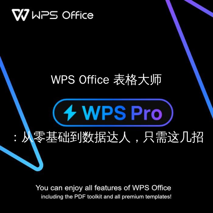 WPS下载中心 | WPS Office官网