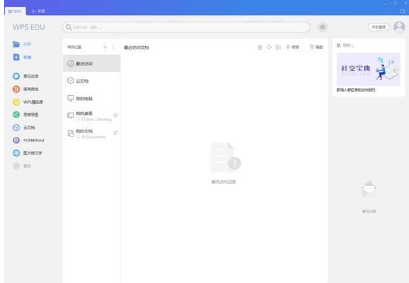 WPS Office教育版软件功能