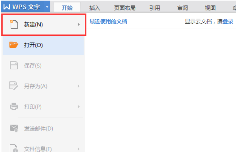 WPS Office教育版软件功能