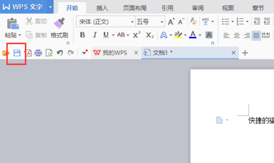 WPS Office教育版软件功能
