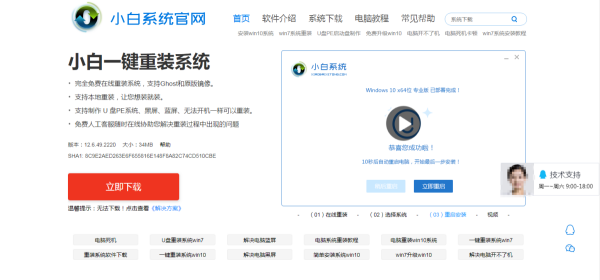 电脑一键重装系统软件哪个干净?这三款工具值得一试!