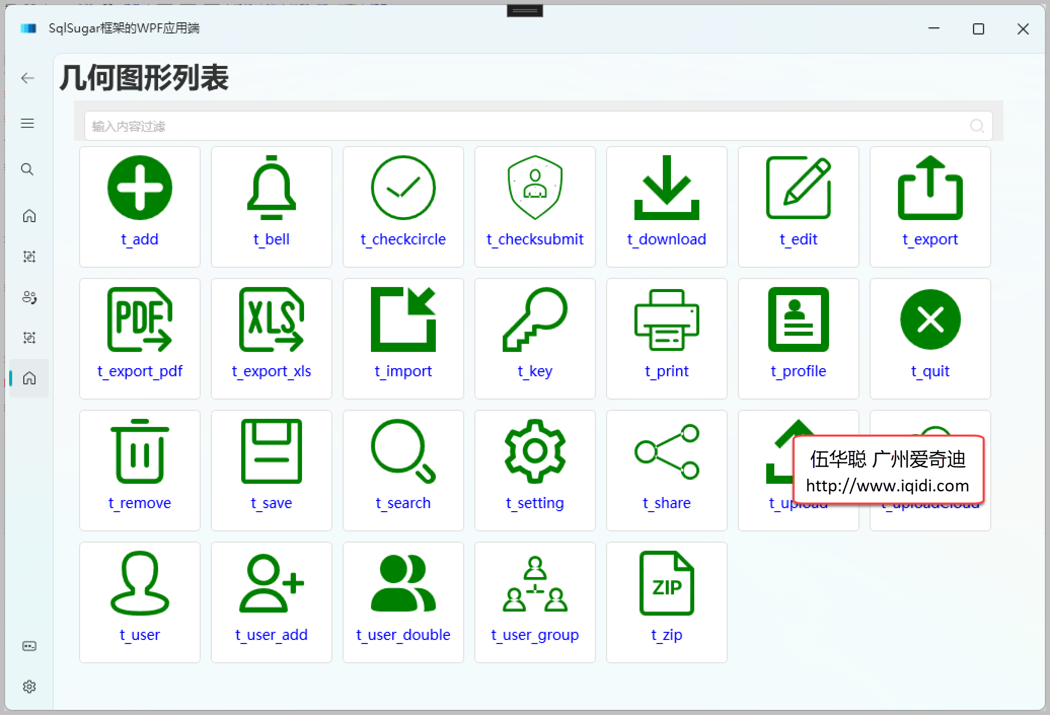 在WPF应用中，结合阿里矢量图标库使用Geometry图标