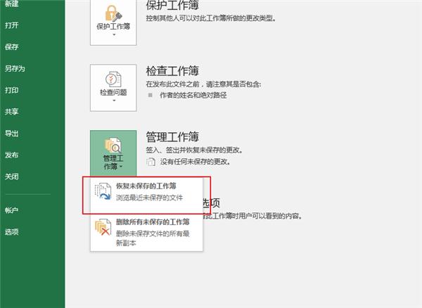 excel卡了没保存怎么办 excel表格卡了解决方法