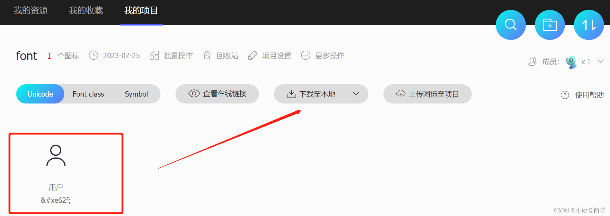 uniapp引用阿里图标库图标