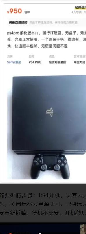 PS4最新11系统遭破解！几百块买主机，玩游戏不花钱