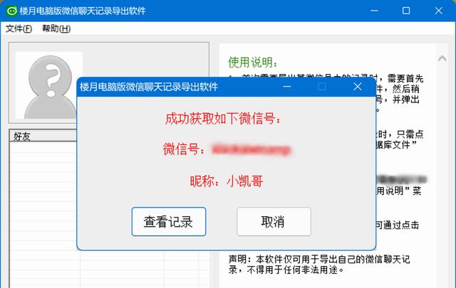 微信聊天记录导出为Word文档打印的两种方法