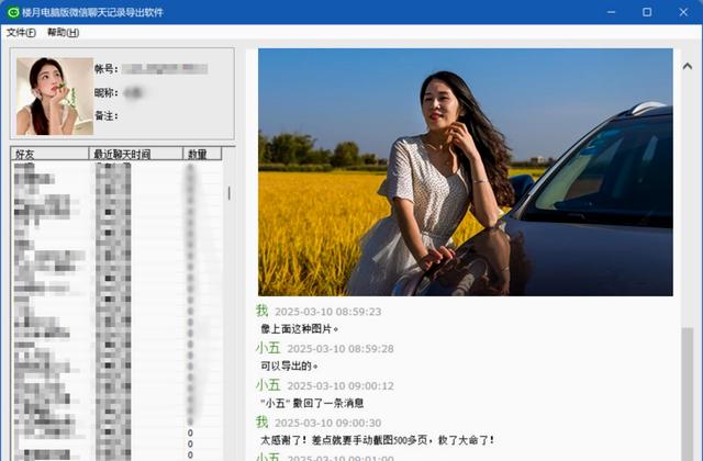 微信聊天记录导出为Word文档打印的两种方法