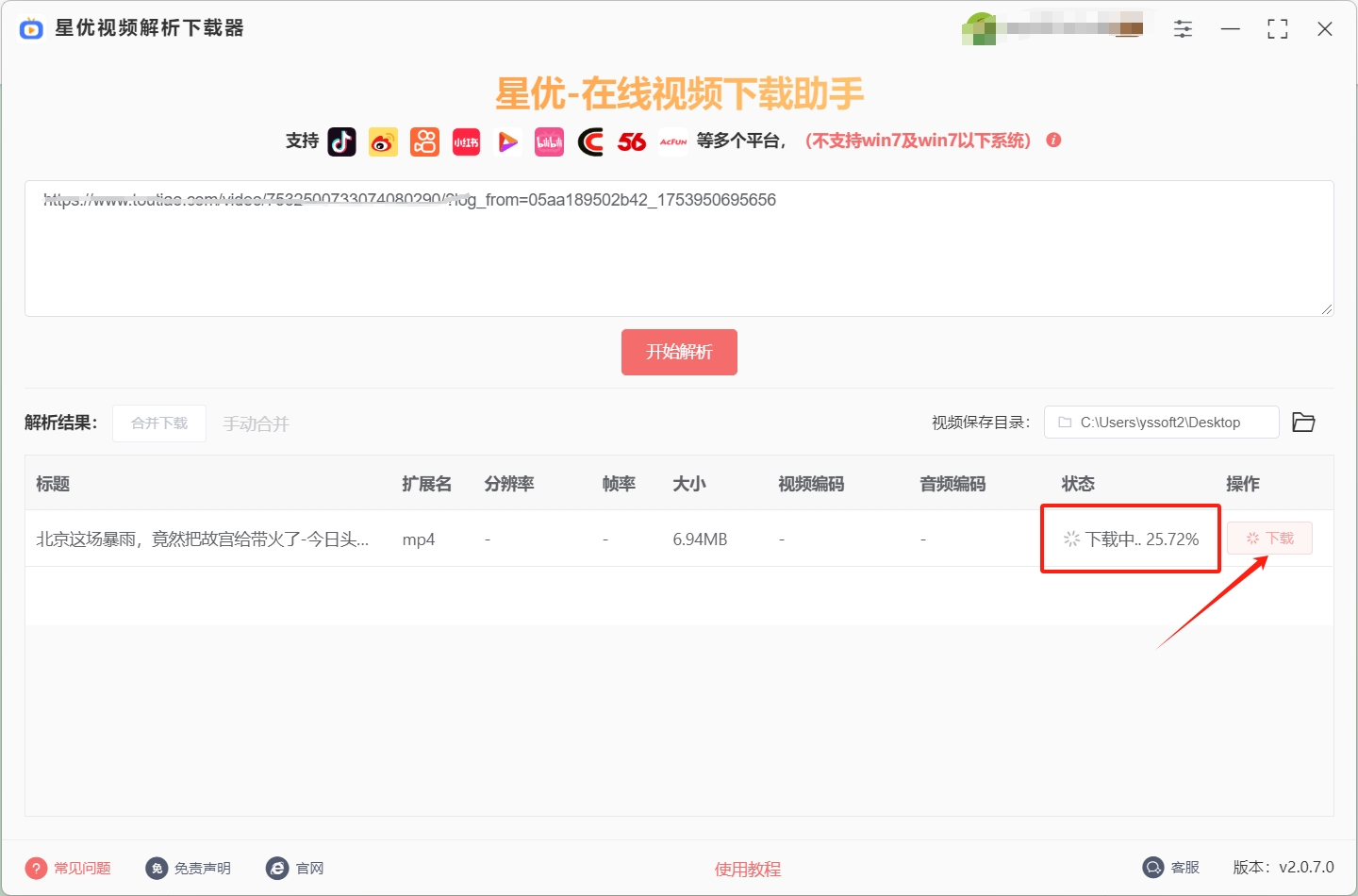 今日头条里的视频怎么下载？适合新手轻松学会