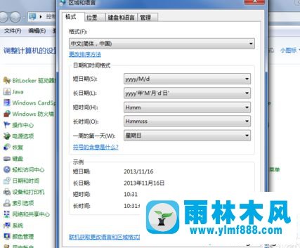 win7系统输入法找不到了的解决方法