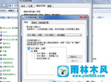 win7系统输入法找不到了的解决方法