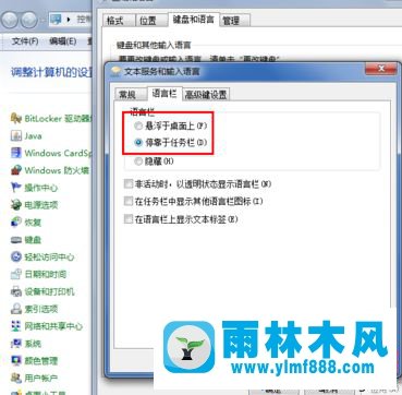 win7系统输入法找不到了的解决方法