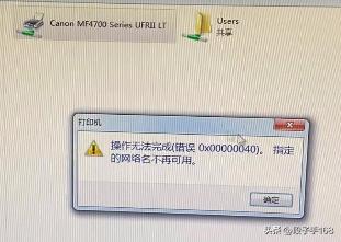 win11 连接共享打印机报错：0x00000040 或者 .709或者 .11b 解决方法