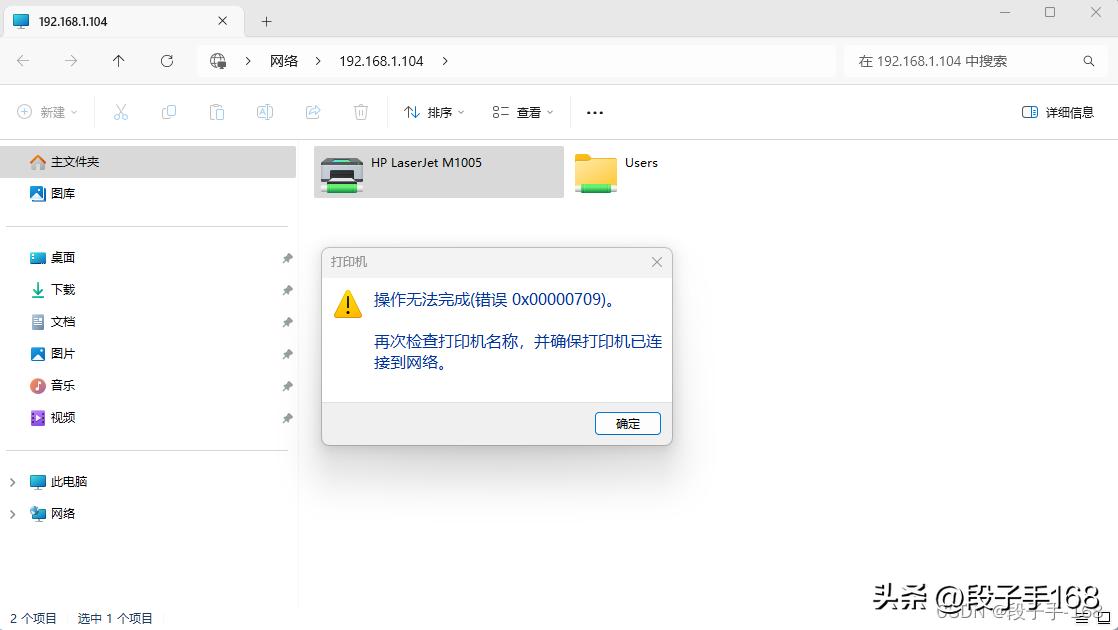 win11 连接共享打印机报错：0x00000040 或者 .709或者 .11b 解决方法