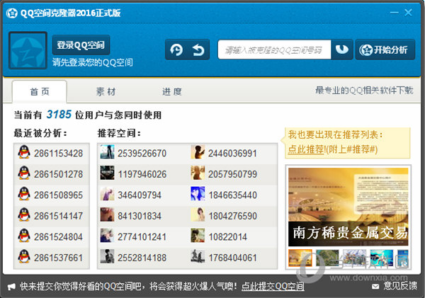 QQ空间克隆器 V2020 官方免费版