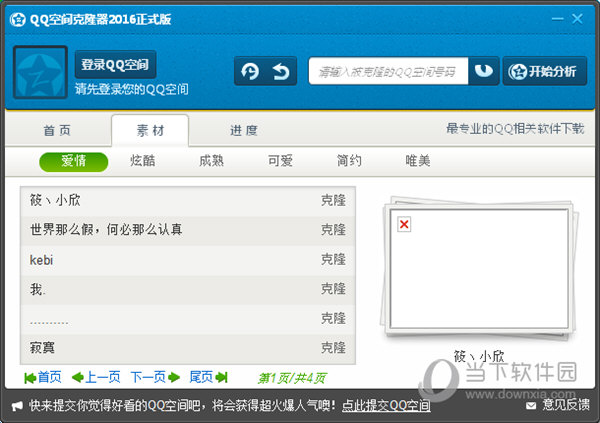 QQ空间克隆器 V2020 官方免费版