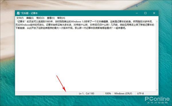 30年后终更新!新一代Win10记事本详细体验