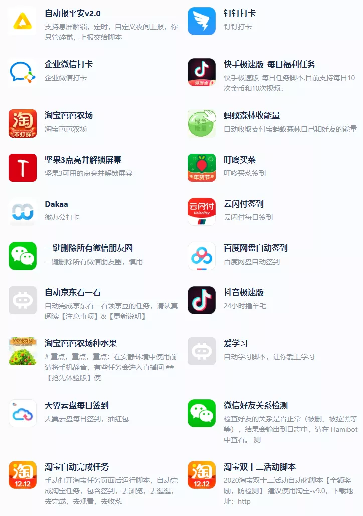 自动化做任务、收能量工具Hamibot，我愿称它为神器