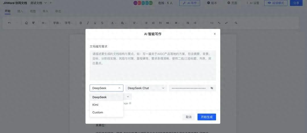 JitWord，一款AI驱动的协同Word文档编辑器