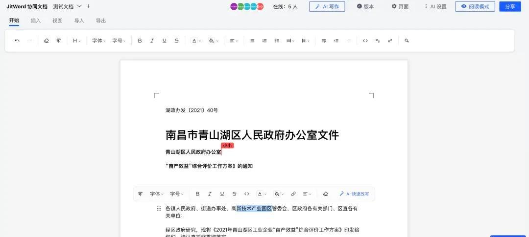 JitWord，一款AI驱动的协同Word文档编辑器