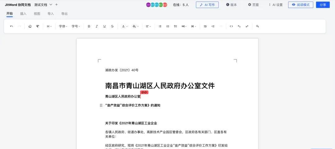 JitWord，一款AI驱动的协同Word文档编辑器