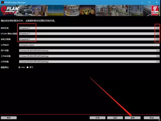EPLAN2.7 安装破解教程