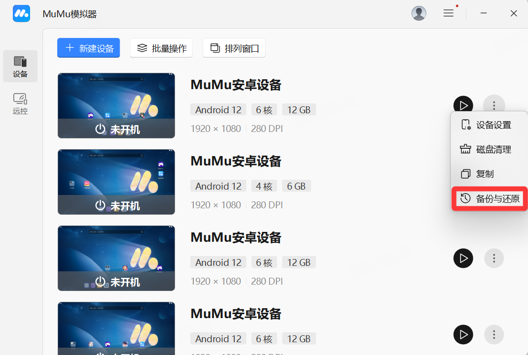 MuMu模拟器 5.0 新版本尝鲜！