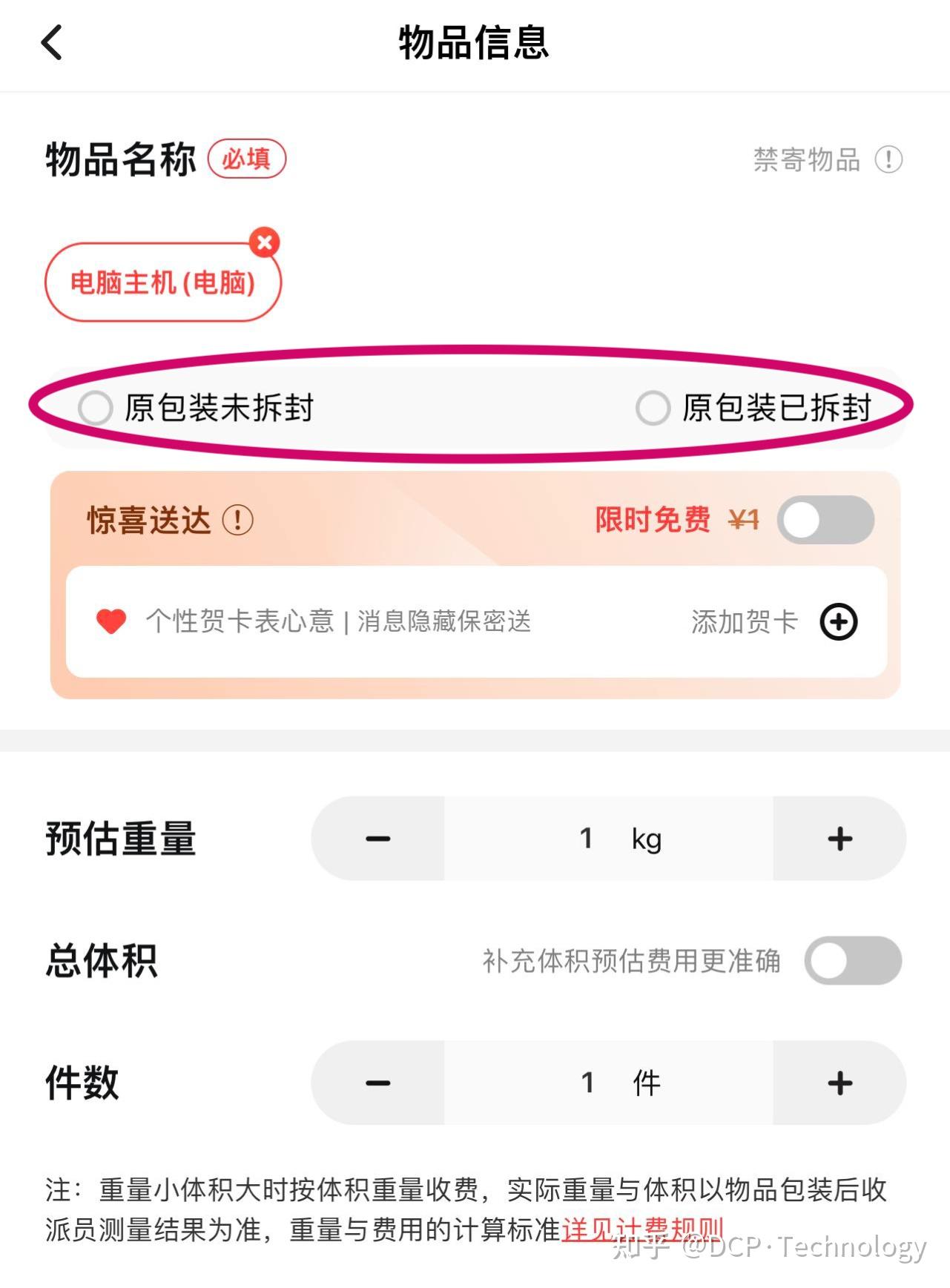 顺丰寄送台式电脑，这样包装够安全吗？