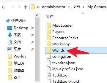 泰拉瑞亚地图在哪个文件夹里